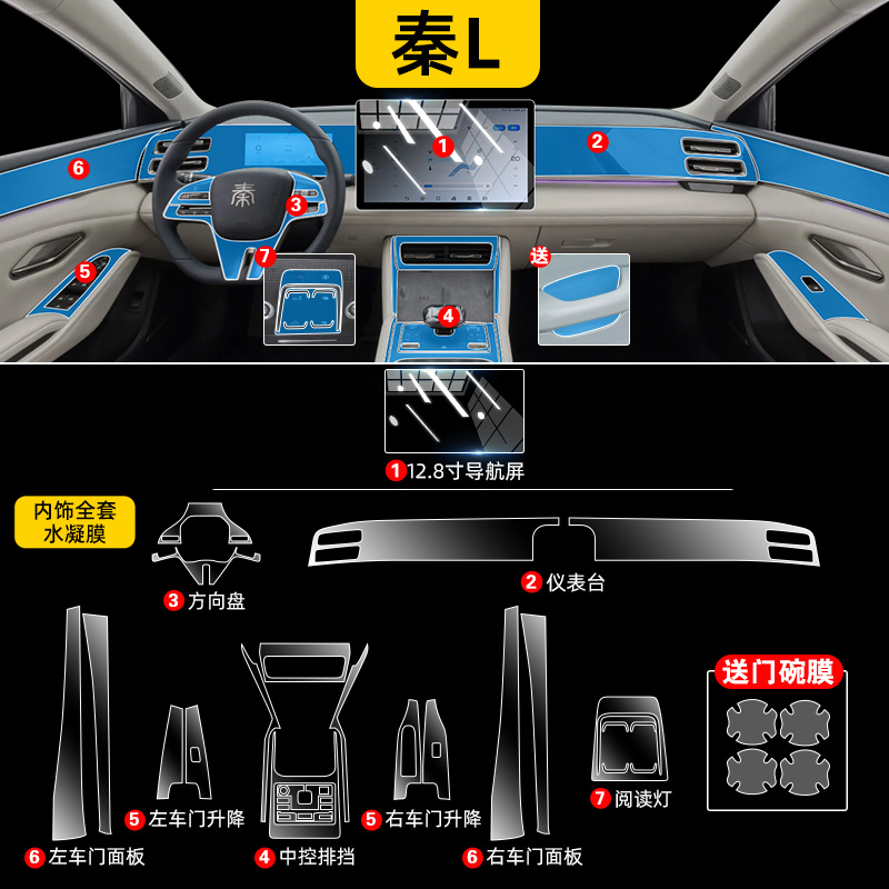 Tpu Transparent Film for 2024 BYD Qin L Dmi Car Interior Sticker Console Dashboard Screen Protective Film Car Decor Accessories