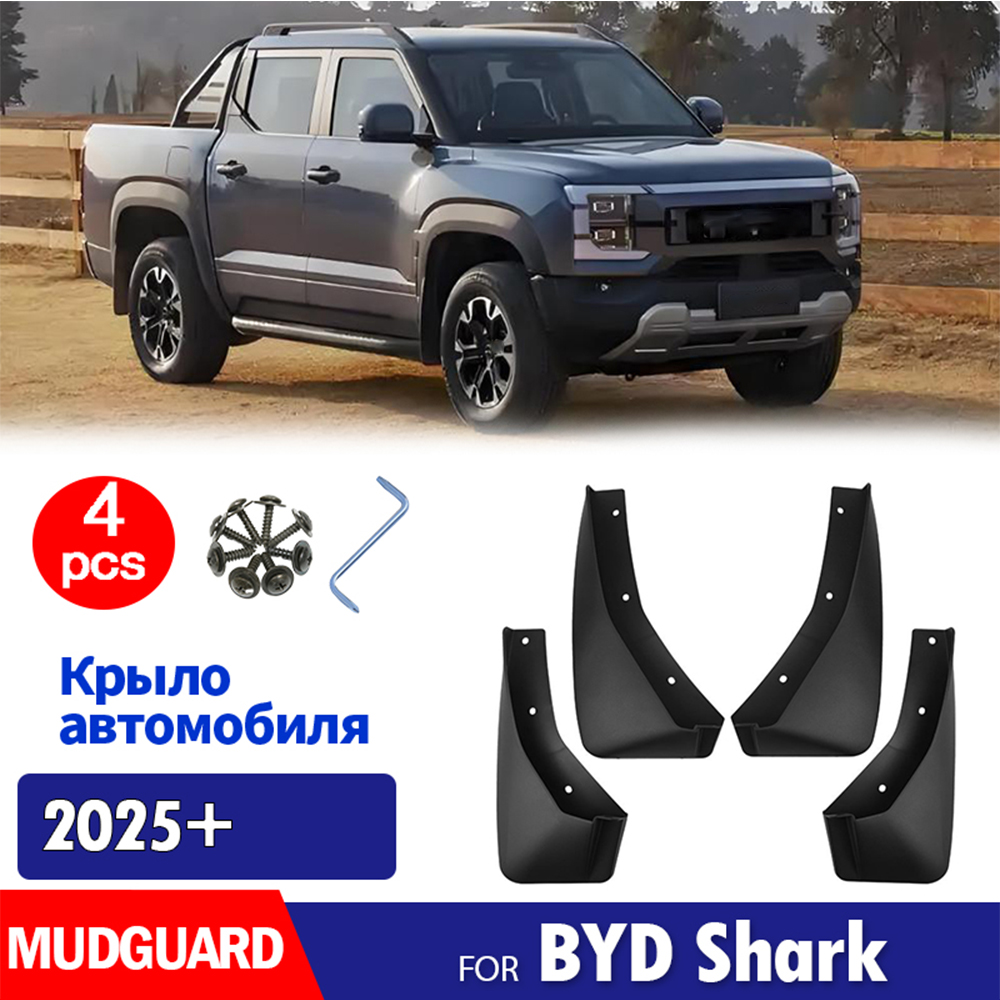 FOR BYD SHARK 6 Mudflaps Accessories Mudguards Mudflaps Front Rear Wheel Splash Guards Fender 4pcs 2025 2026+